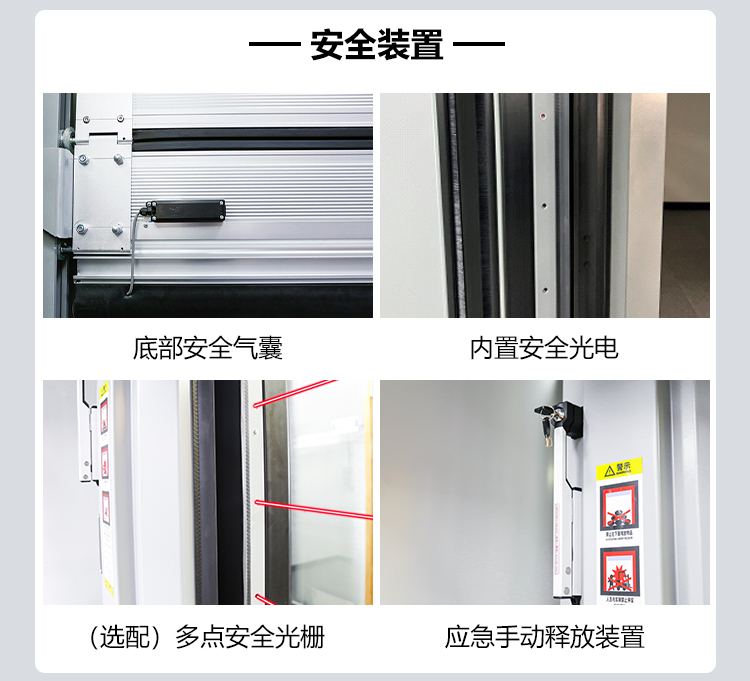 硬质快速门安全装置 硬质快速门安全装置